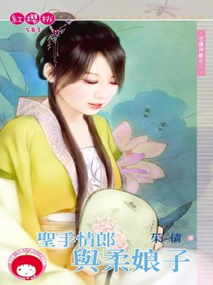 cover image of 愛我好不好